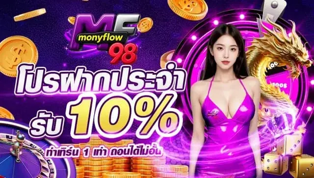 MONYFLOW98